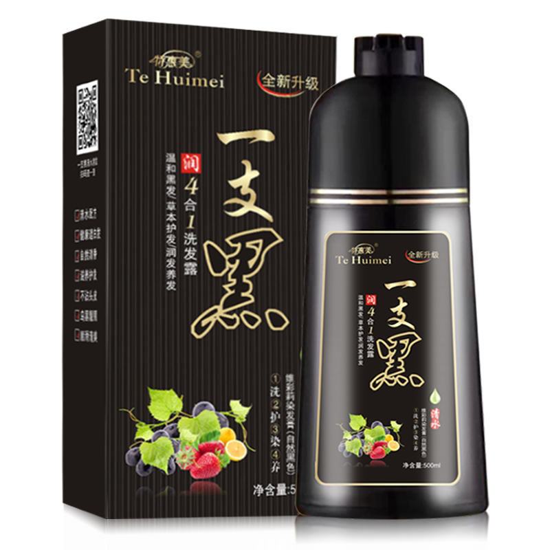【特惠美】植物一洗黑染发剂500ml