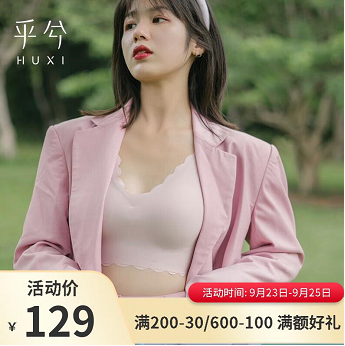 59元包邮！乎兮 女士无痕文胸 神秘粉（颜色可选）