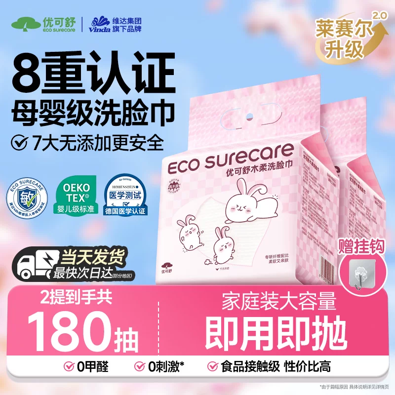 优可舒！母婴级棉柔巾90抽*2提
