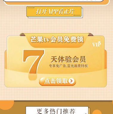 11/29日羊毛汇总！免费领取 7天芒果会员 中行打卡雪场 亲测1.88元立减金秒到