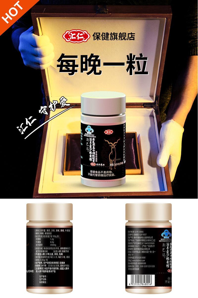 【汇仁】男性保健品鹿鞭玛咖片50片