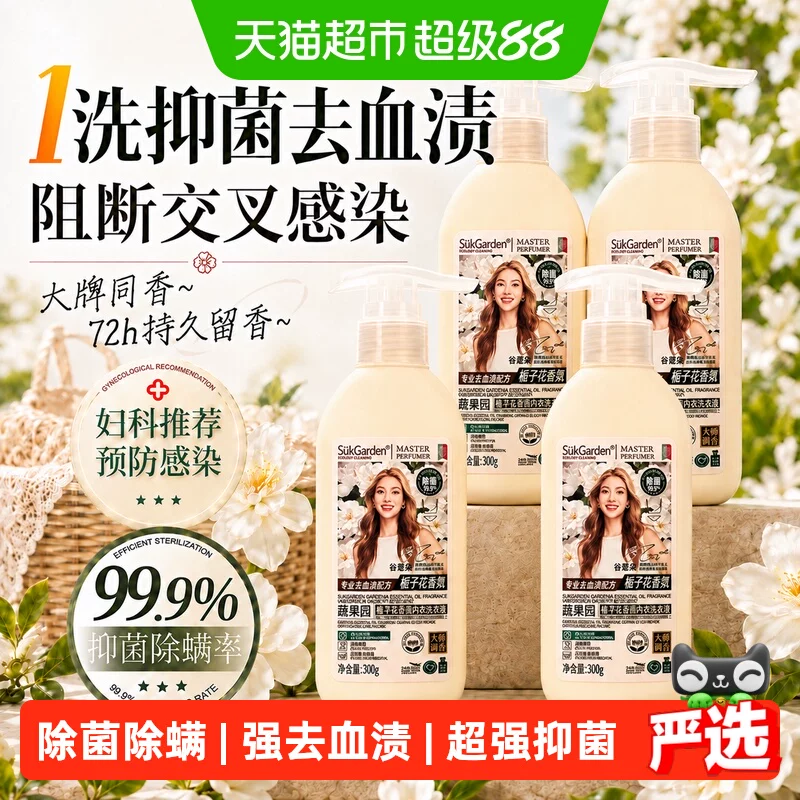 蔬果园内衣洗衣液300g