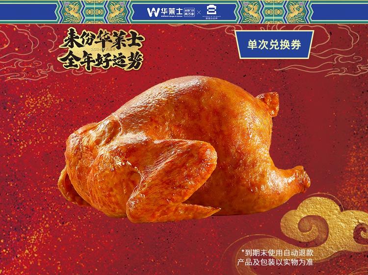 华莱士 【超值回归】C121蜜汁手扒鸡