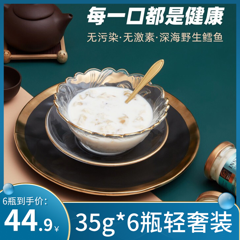 【官旗】 燕客 花胶牛奶藜麦深海鱼胶35g*6瓶