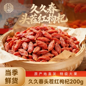 久久春红枸杞原产地直发枸杞子头茬特级大果200g免洗颗粒饱满养生