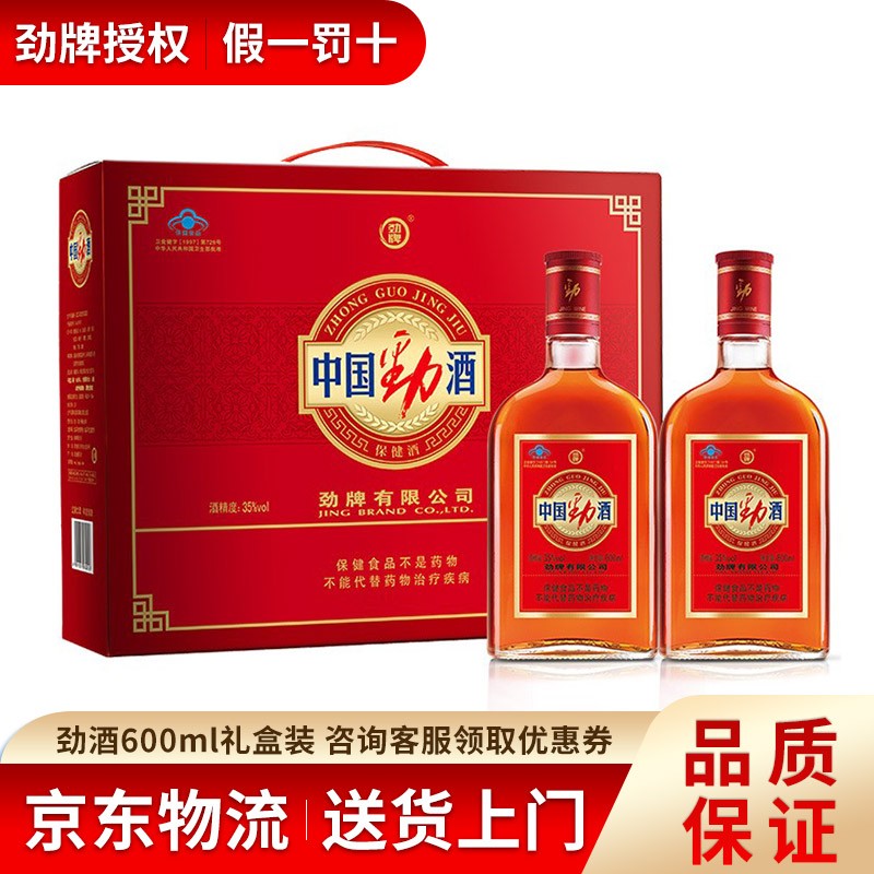 【京东快递】劲牌 中国劲酒600ml*2瓶 礼盒装