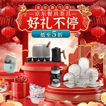 京东 餐具茶具好礼不停 低至5折