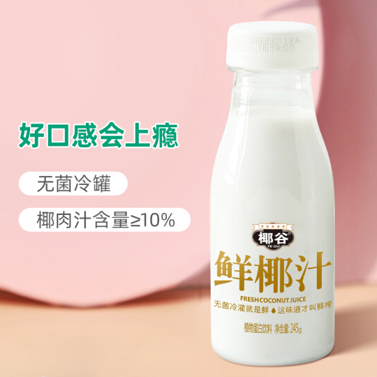 30.9元！椰谷 鲜椰汁牛乳饮品 245g*10瓶