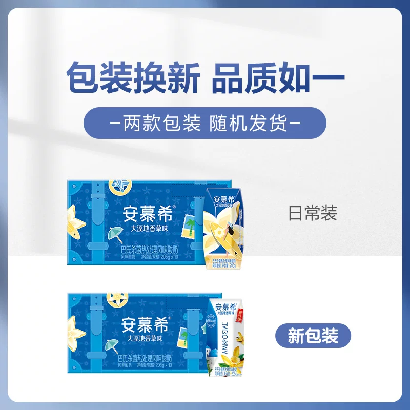 下拉！52.3到手安慕希两大箱20瓶~