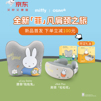 京东 傲胜米菲兔联名按摩器 新品首发立减100元