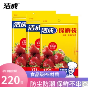 4.9元包邮！洁成保鲜袋组合220只