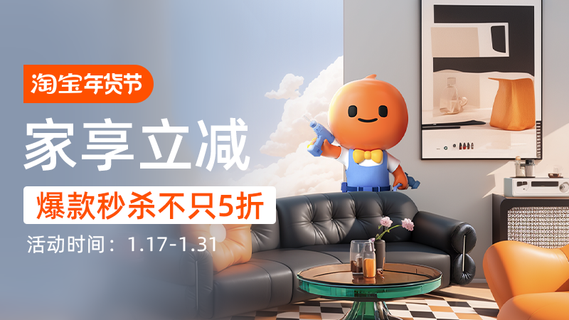 天猫 家享立减