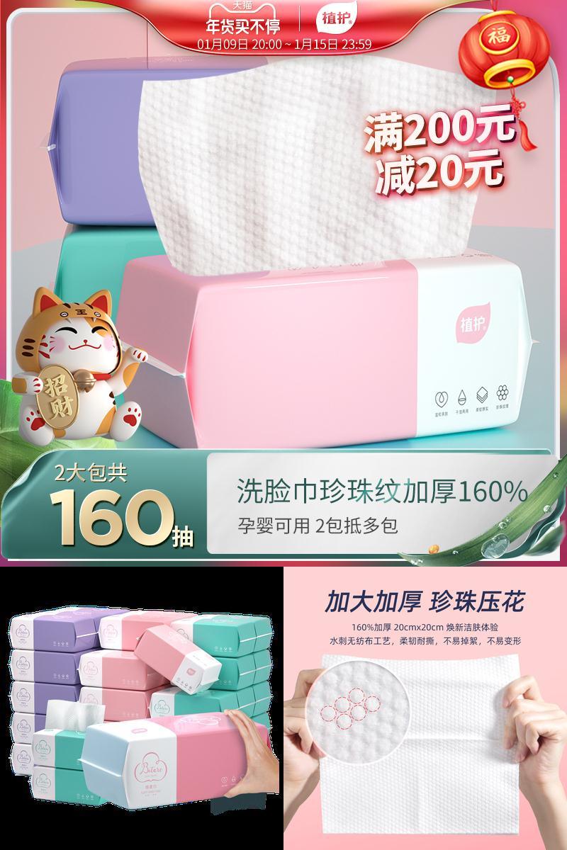 植护洗脸巾女一次性擦脸洗面巾