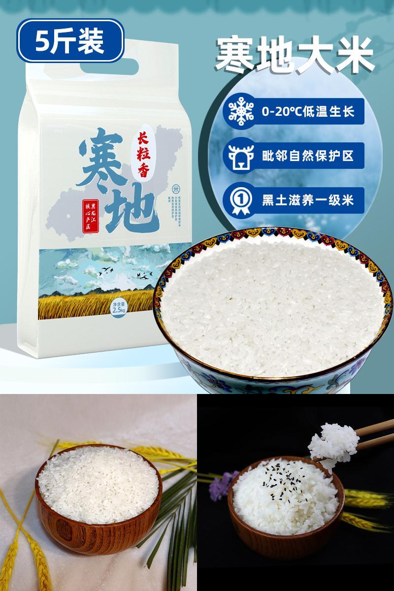 黑龙江省寒地长粒香米5斤