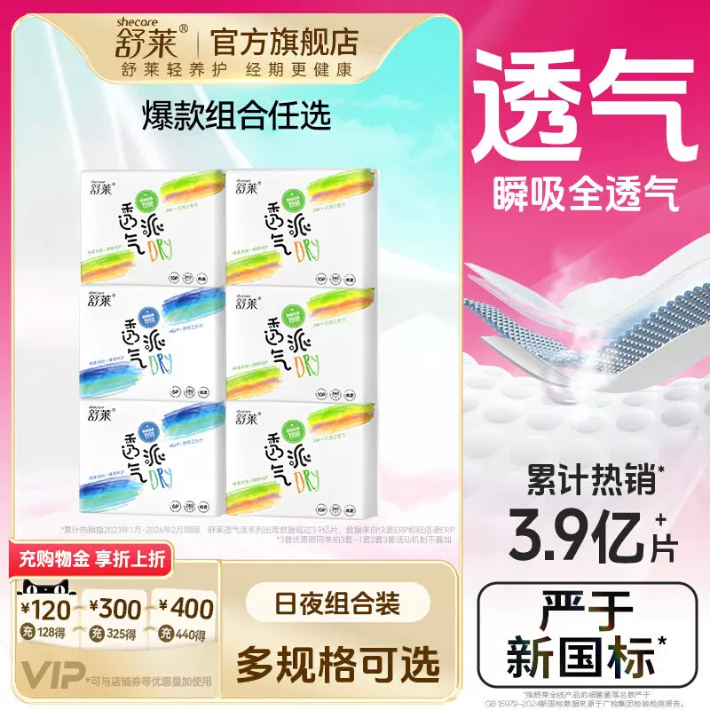 舒莱卫生巾薄款透气52片