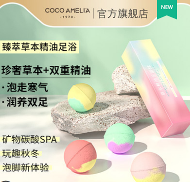 16.8元包邮！CCA 草本精油足浴球120g*2件