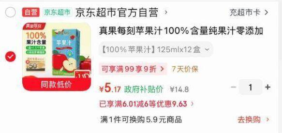 真果每刻苹果汁125ml*12盒，首单立减5元送饭E卡