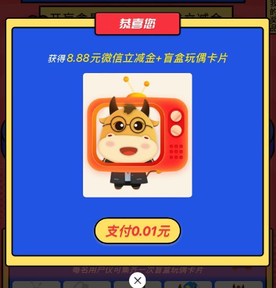 中行周末有礼抽8.88元立减金