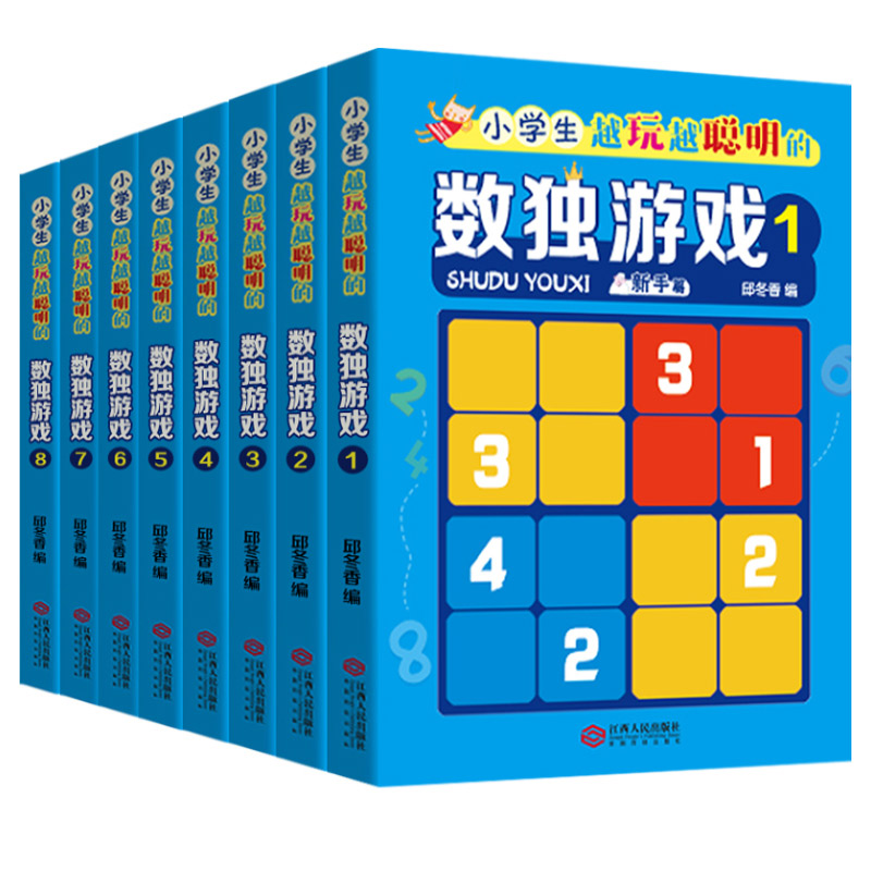 【签到+首单】当当网儿童数独游戏全8册
