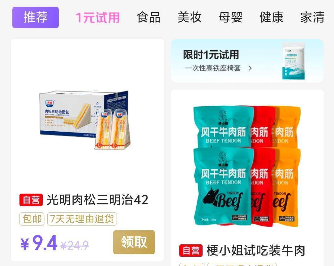 光明肉松夹心三明治420g*箱首购仅需9.4元