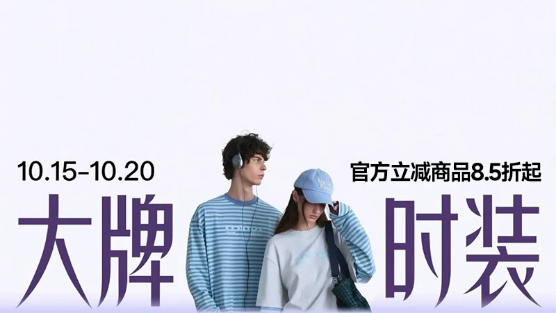 天猫 大牌时装