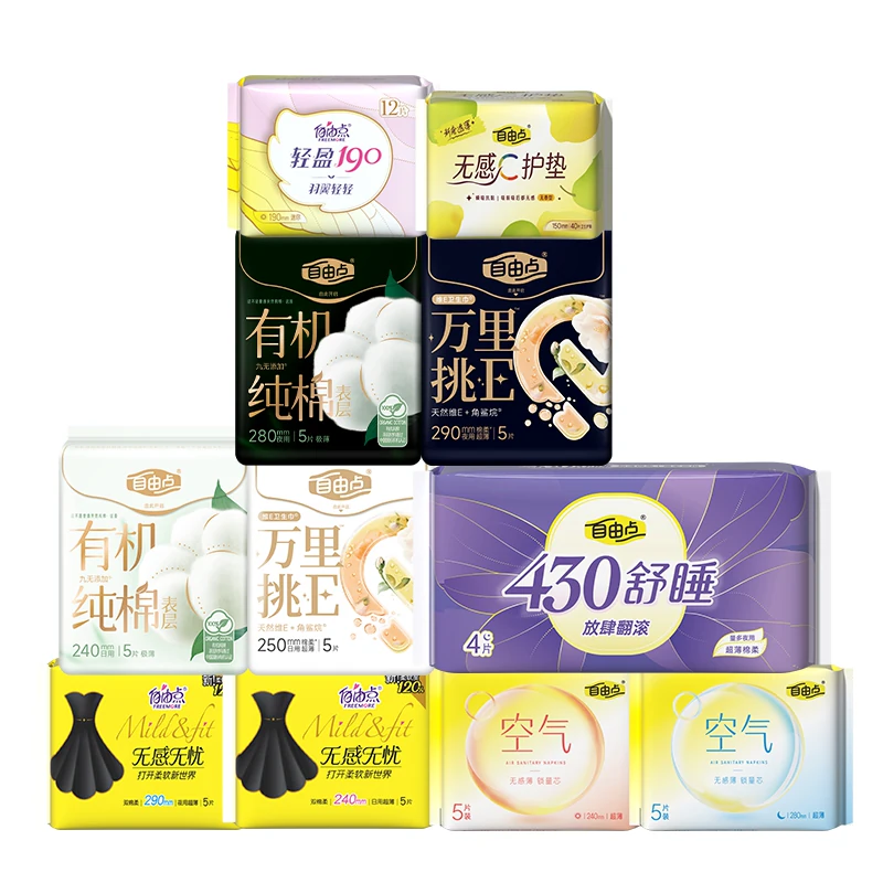 【任选8含赠共10包】自由点益生菌卫生巾