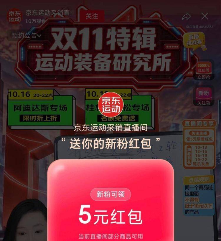 京东新粉专享：5元红包直接领