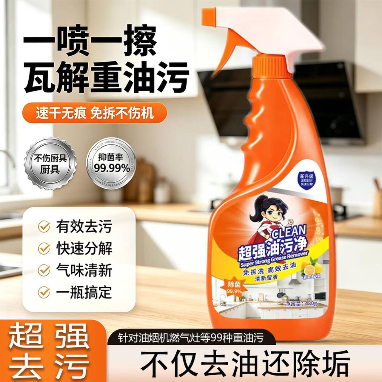 厨房必备油污净清洁剂480g+喷头，到手价2.99元