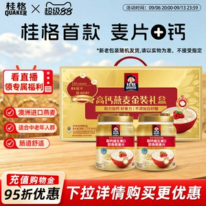 【中秋礼盒】桂格金装礼盒即食燕麦片健康高钙营养早餐节日送礼