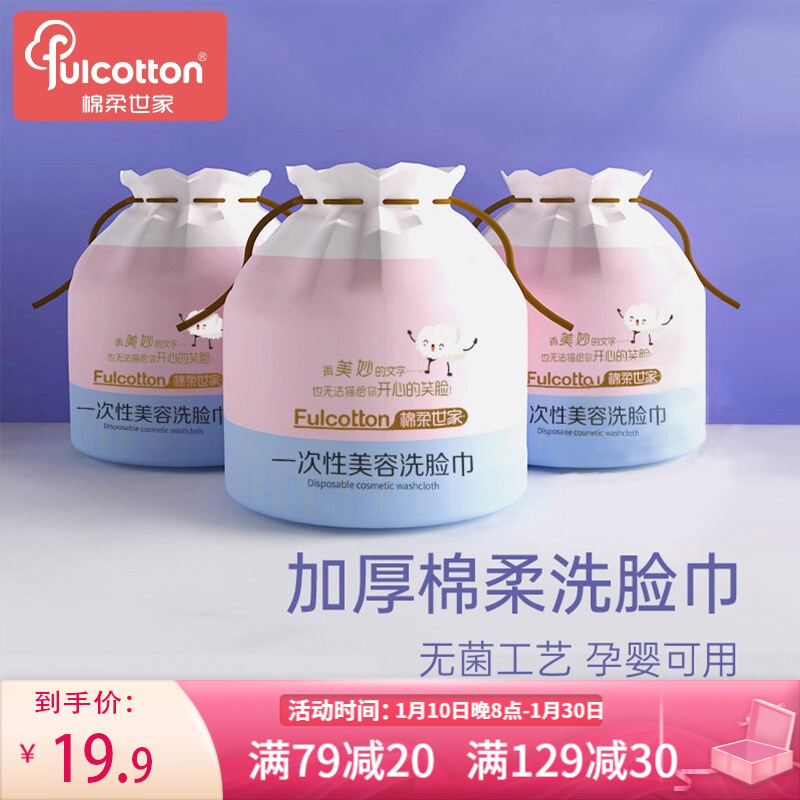 【19.9包邮】棉柔世家 一次性洗脸巾 珍珠纹3卷（55片/卷 20*20cm）