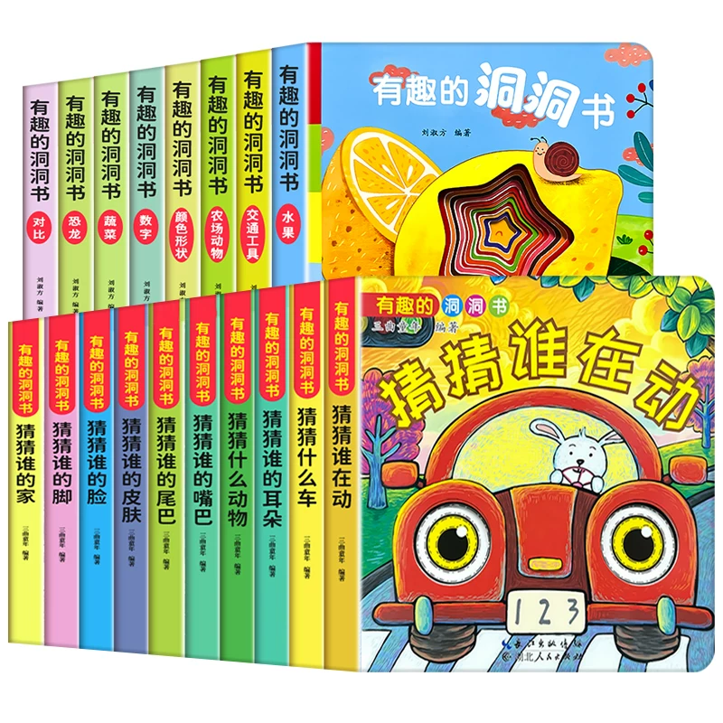 中英双语有趣的洞洞书儿童认知翻翻书绘本