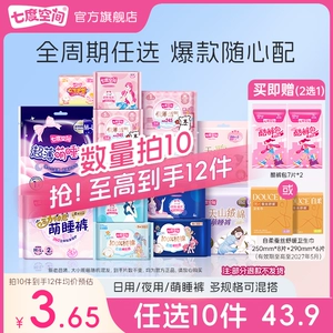 【43.9元任选10包】七度空间日夜用卫生巾正品官方旗舰店
