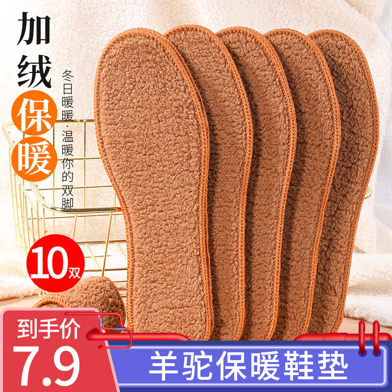 【拍两件7.9】玉足堂 加厚加绒羊毛保暖鞋垫男女多码