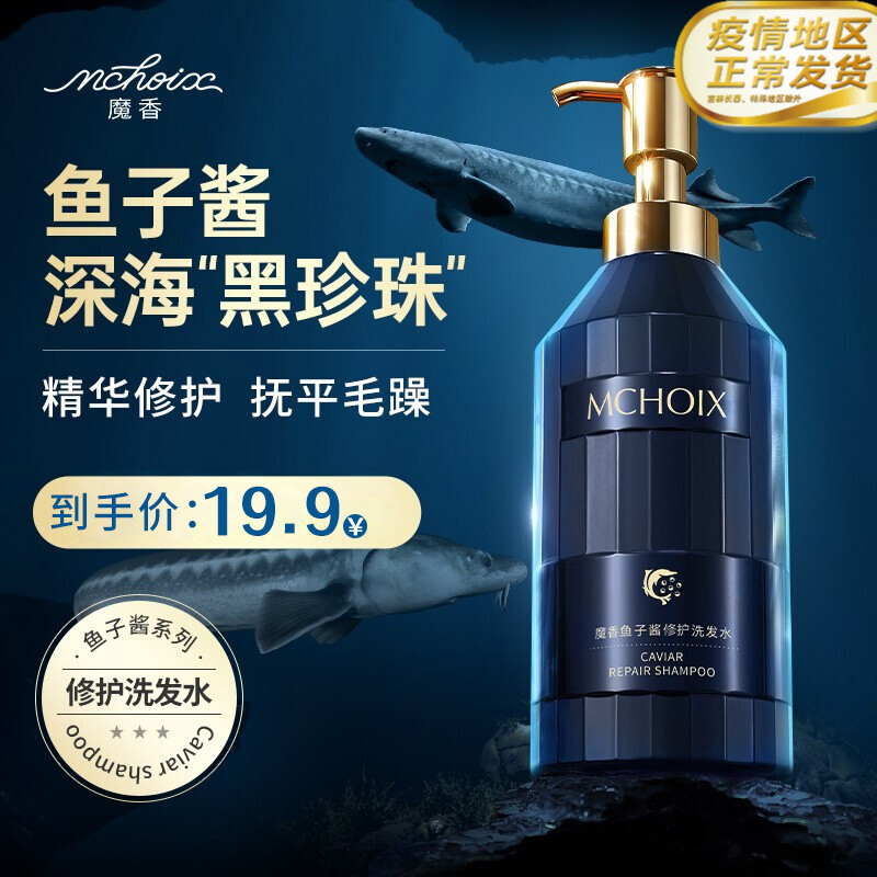 【旗舰店】魔香 鱼子酱修护洗发水 500ml