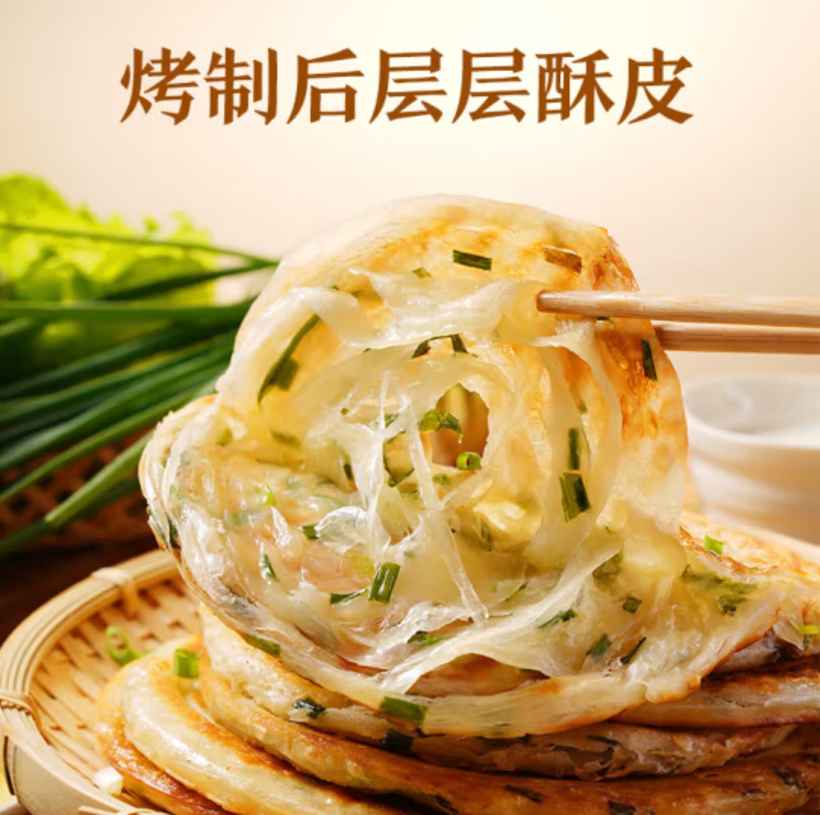 14.9元，西贝莜面村 老上海风味葱油饼 450g（5片）