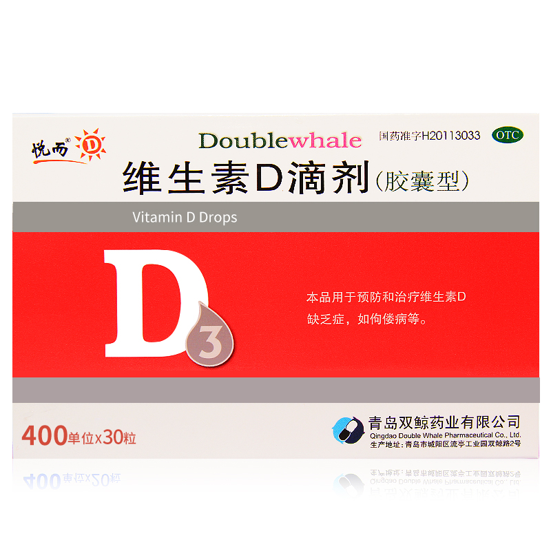 【84粒】青岛双鲸悦而维生素D滴剂