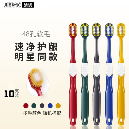 【补货了】9.9元包邮！洁饶 高端10支宽头超软毛牙刷6列48孔