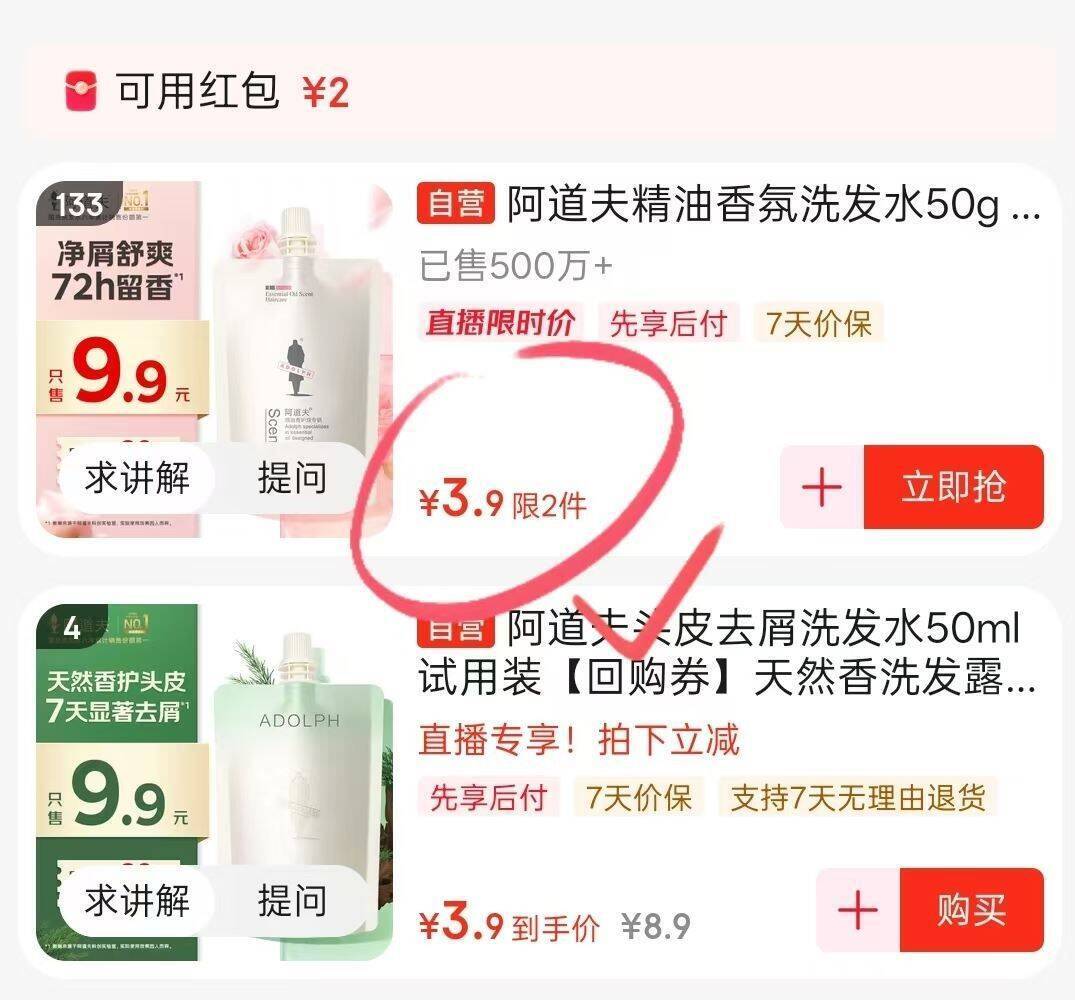 阿道夫洗发水仅需0.01元！手慢无的超值福利