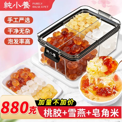 云南桃胶正品特级干货雪燕皂角米木薯炖奶材料无杂质银耳天然野生