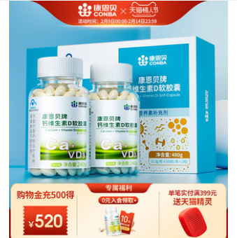 49元包邮！康恩贝 钙维生素D软胶囊400粒