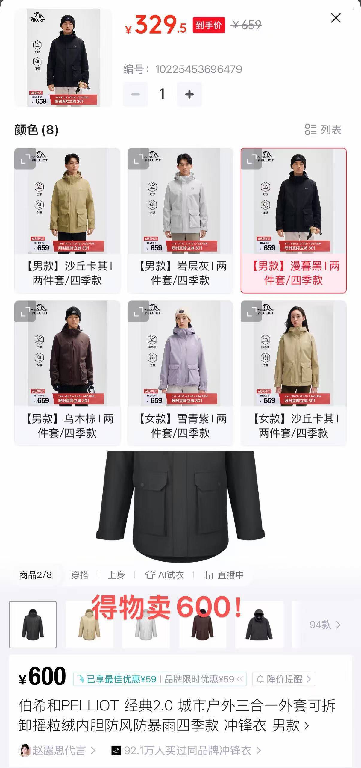 伯希和经典2.0三合一冲锋衣：男款329元/女款299元，防风防暴雨超值入手