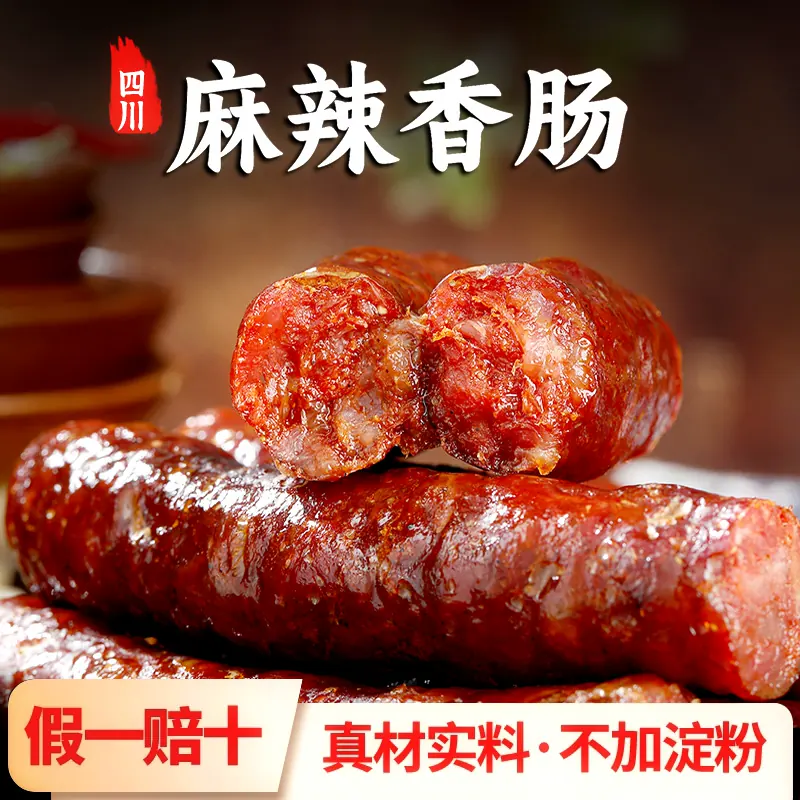 四川腊肠纯猪肉手工500g