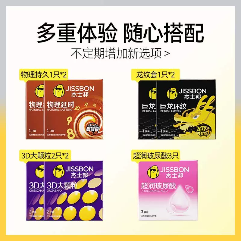 【任选四件】杰士邦避孕套超薄！