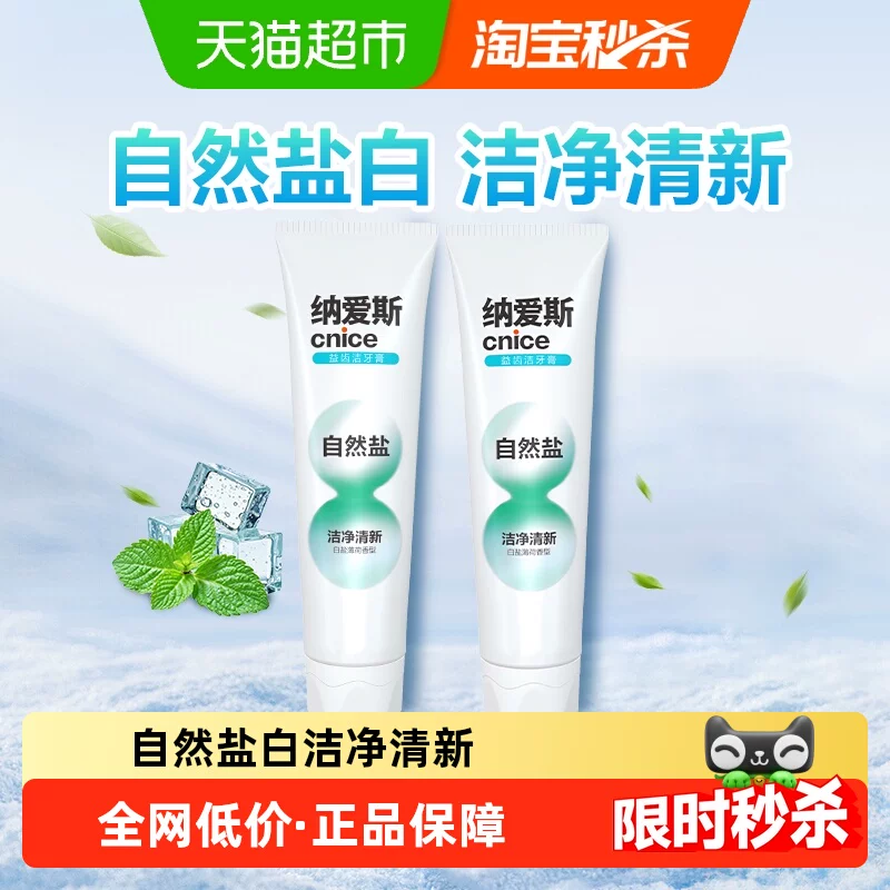 4*120g纳爱斯白盐牙膏+鲜果牙膏