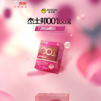 京东 杰士邦001玫瑰 2件立减180