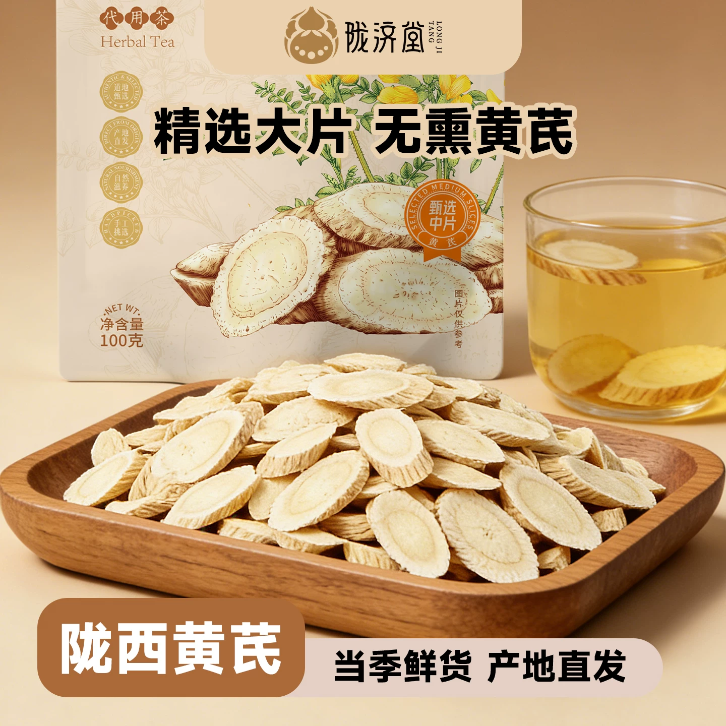 陇济堂主根黄芪片大片原切片状干净无杂切片配料干净日常泡水袋装