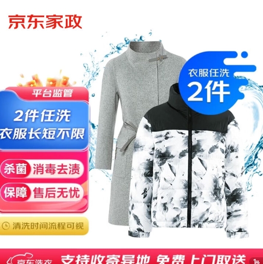JD洗衣任选两件仅需9.9元