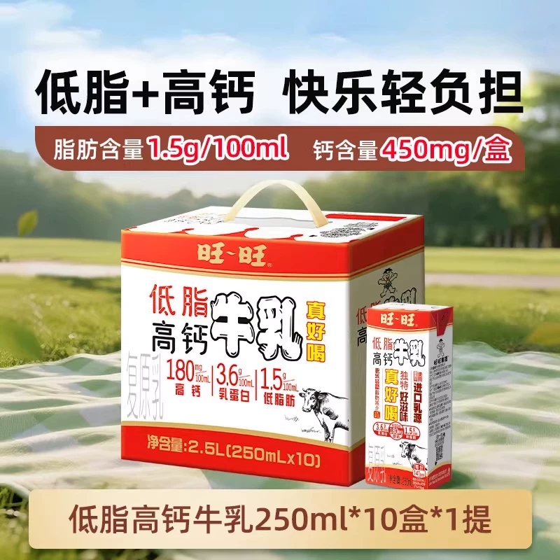 低脂高钙牛乳250ml*10盒*1提