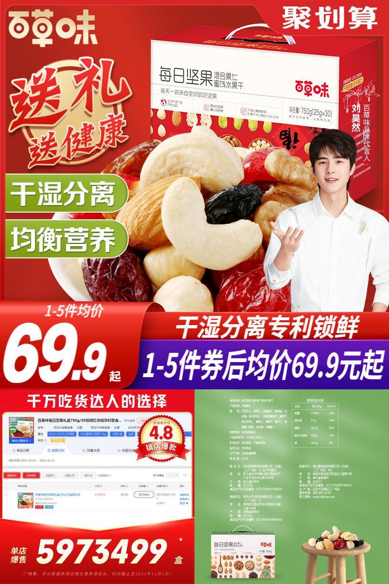 百草味每日坚果750g /30包网红礼盒