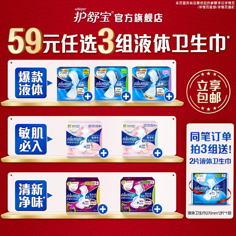 任选3组！护舒宝液体卫生巾护垫安睡裤